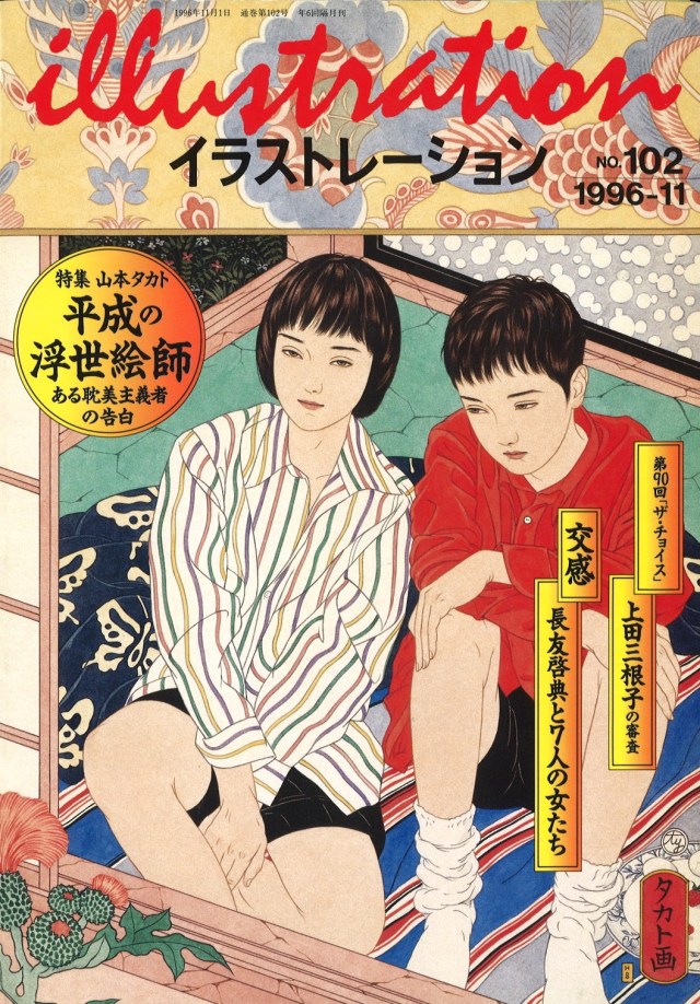 Illustration No. 102, November 1996